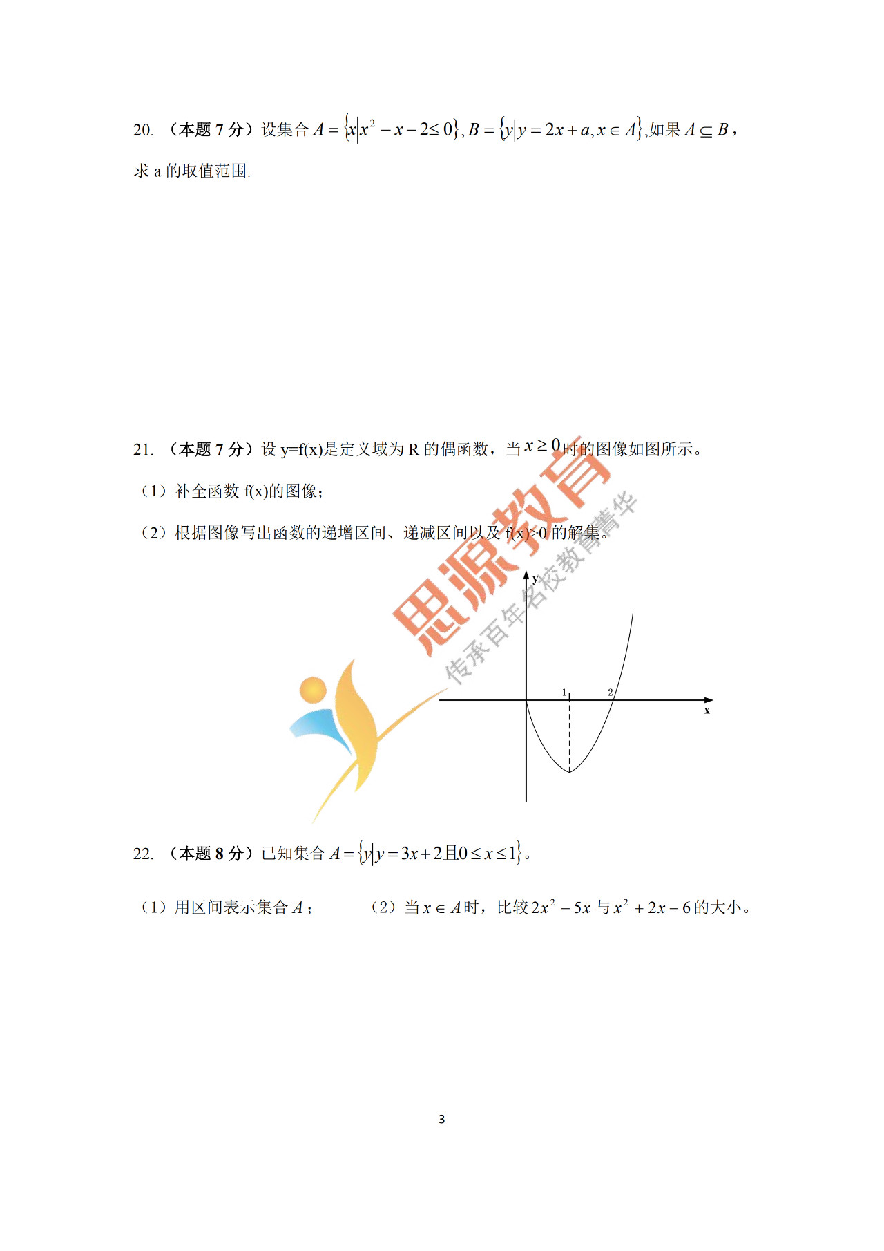 2020屆三校生秋季班數(shù)學(xué)周測(cè)（一）試卷解析