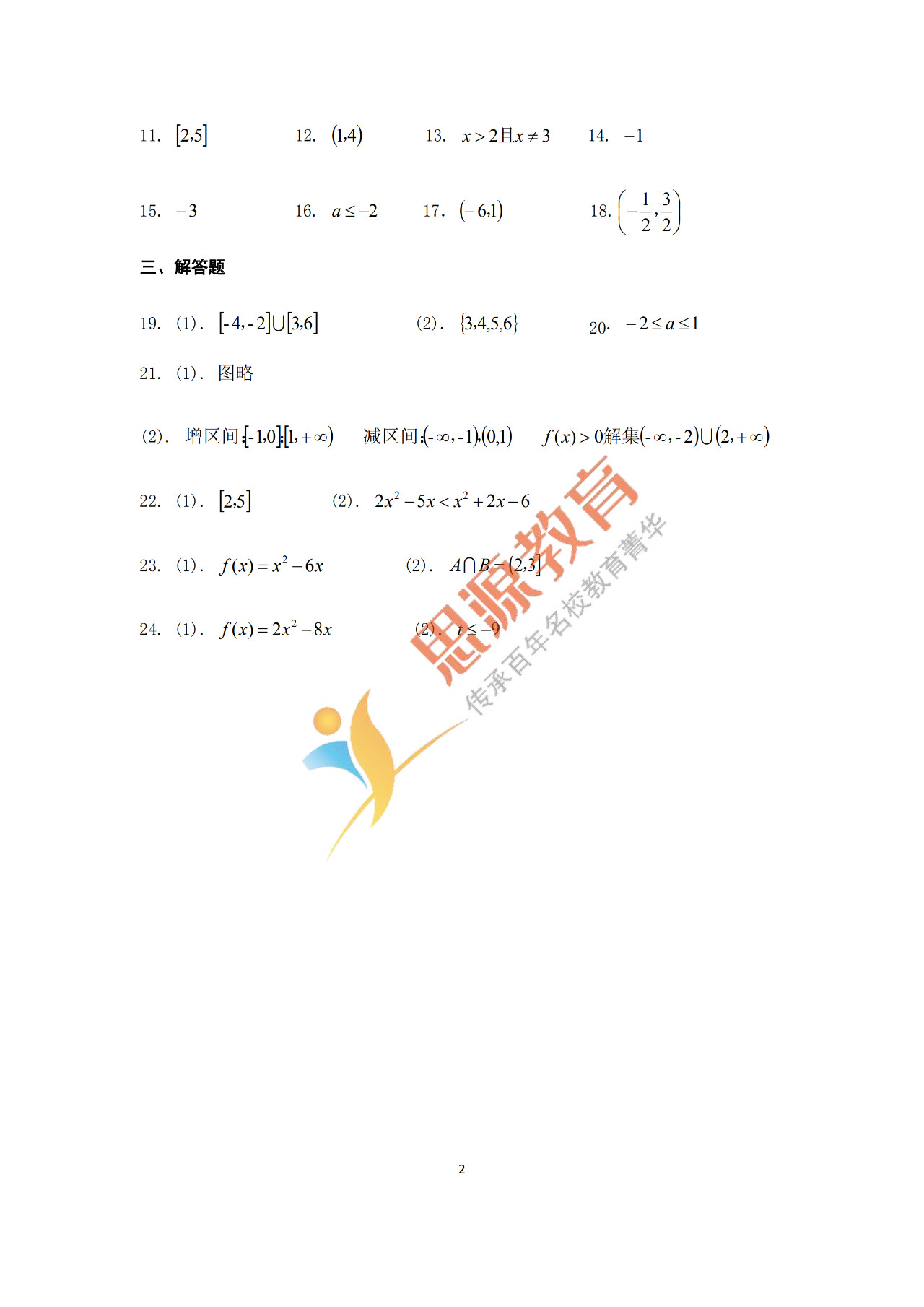 2020屆三校生秋季班數(shù)學(xué)周測(cè)（一）試卷解析