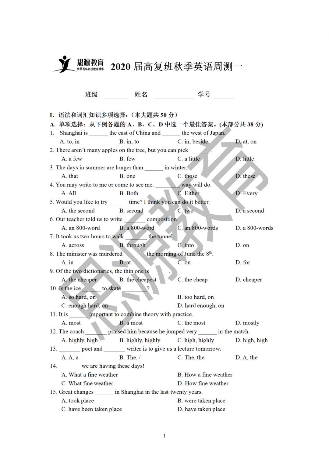 2020屆三校生秋季班英語周測（一）試卷解析