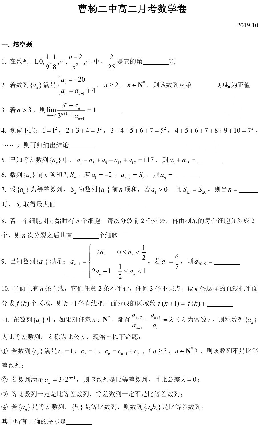 2019曹陽二中數(shù)學月考卷解析（2019.10）