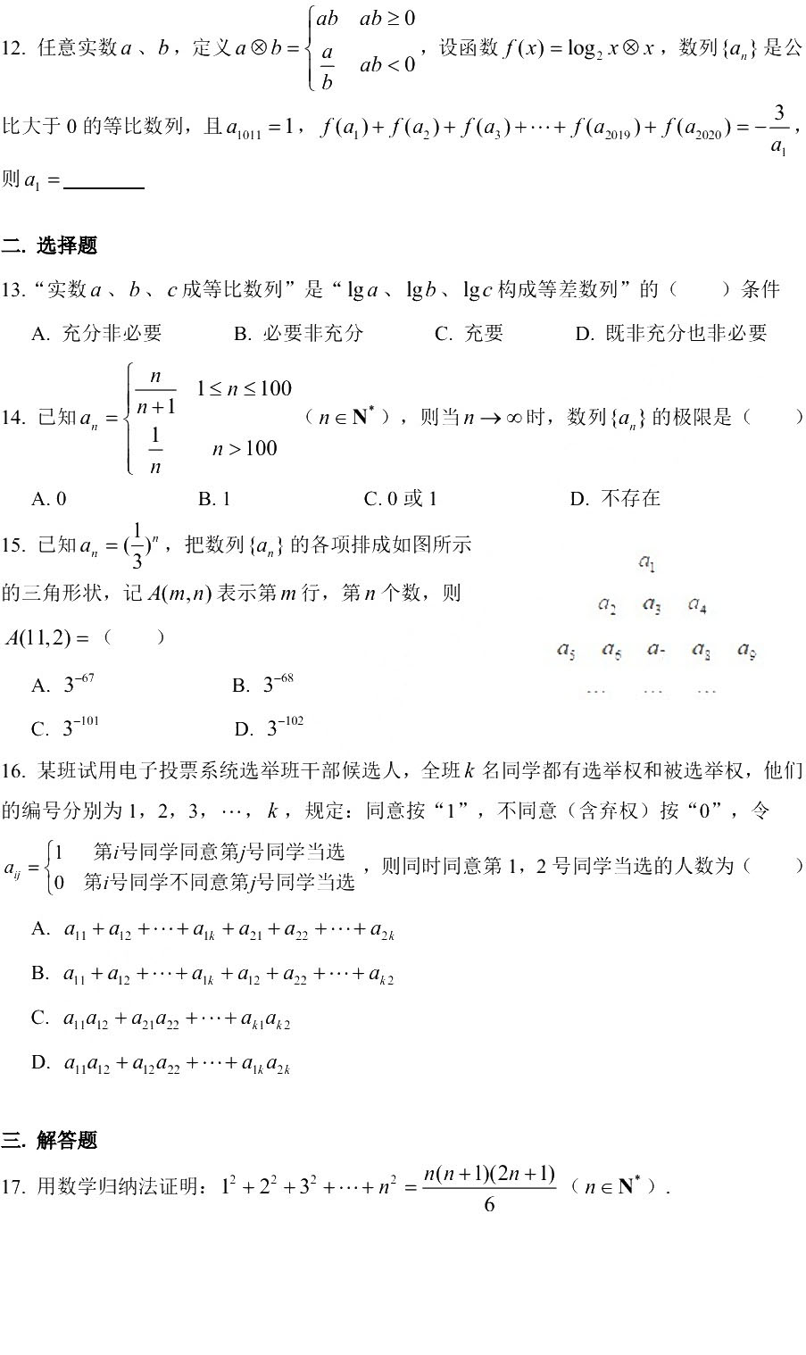 2019曹陽二中數(shù)學月考卷解析（2019.10）