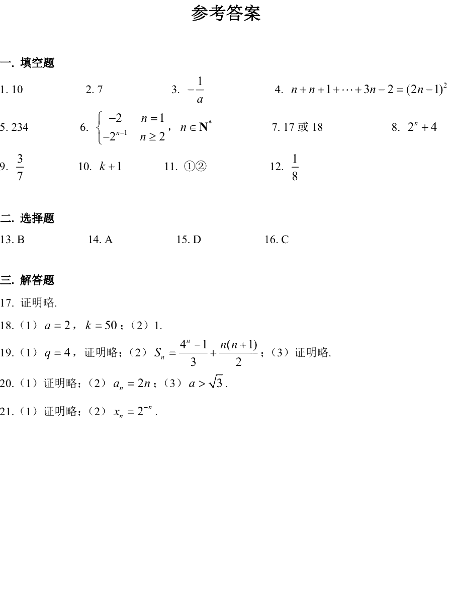 2019曹陽二中數(shù)學月考卷解析（2019.10）