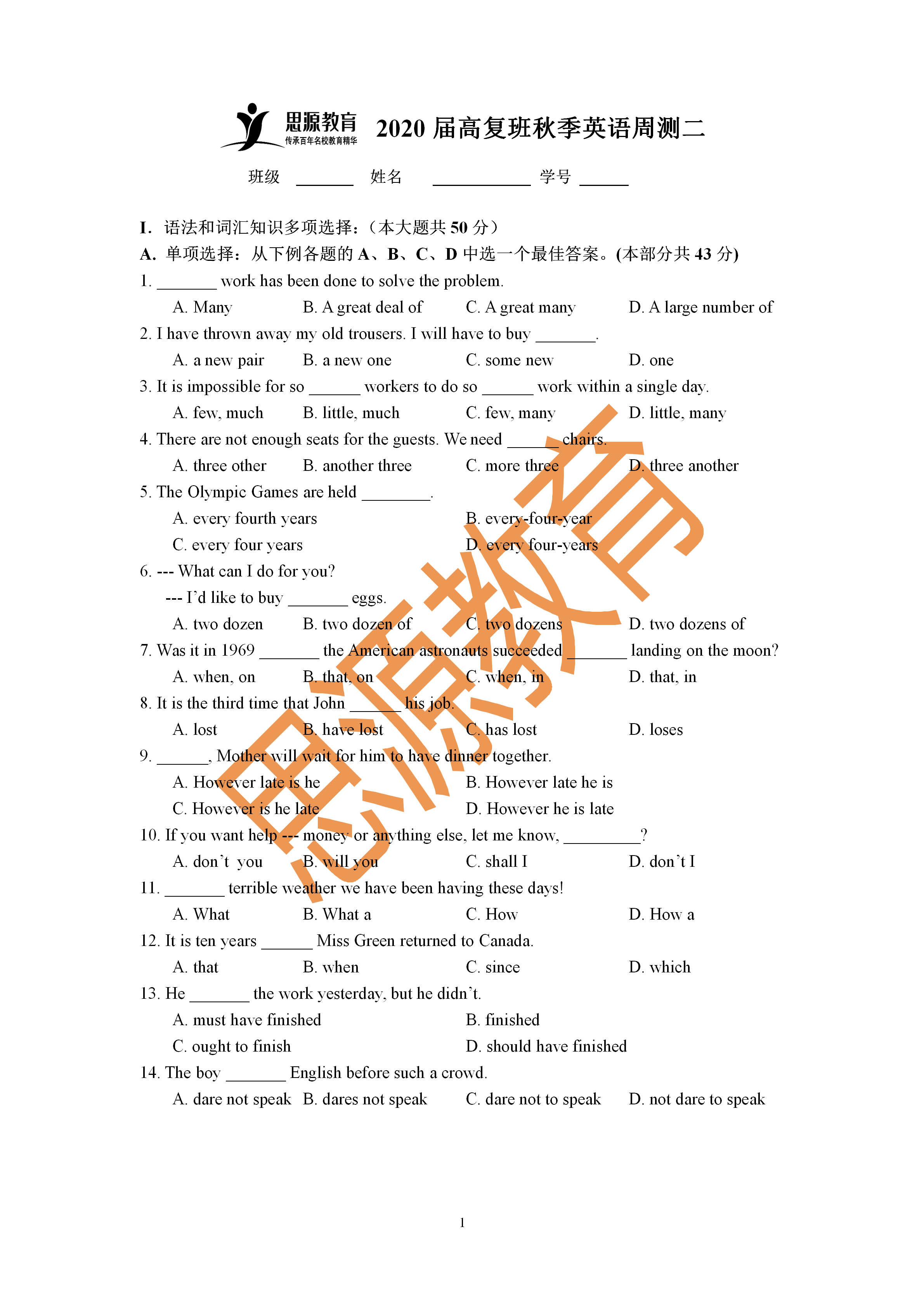 2020屆三校生秋季班英語(yǔ)周測(cè)（二）試卷解析