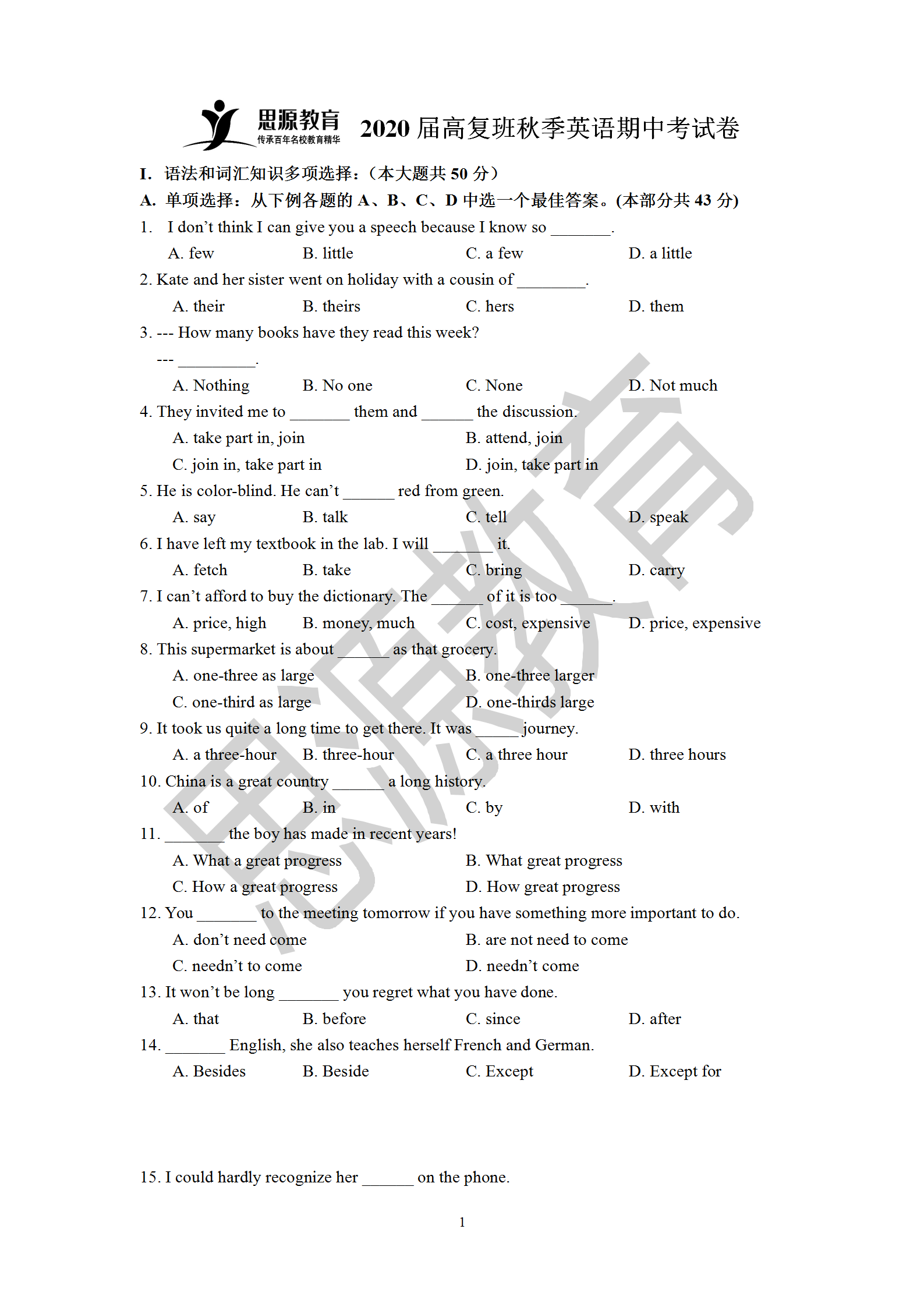 思源2020屆高復班秋季期中考英語試卷解析