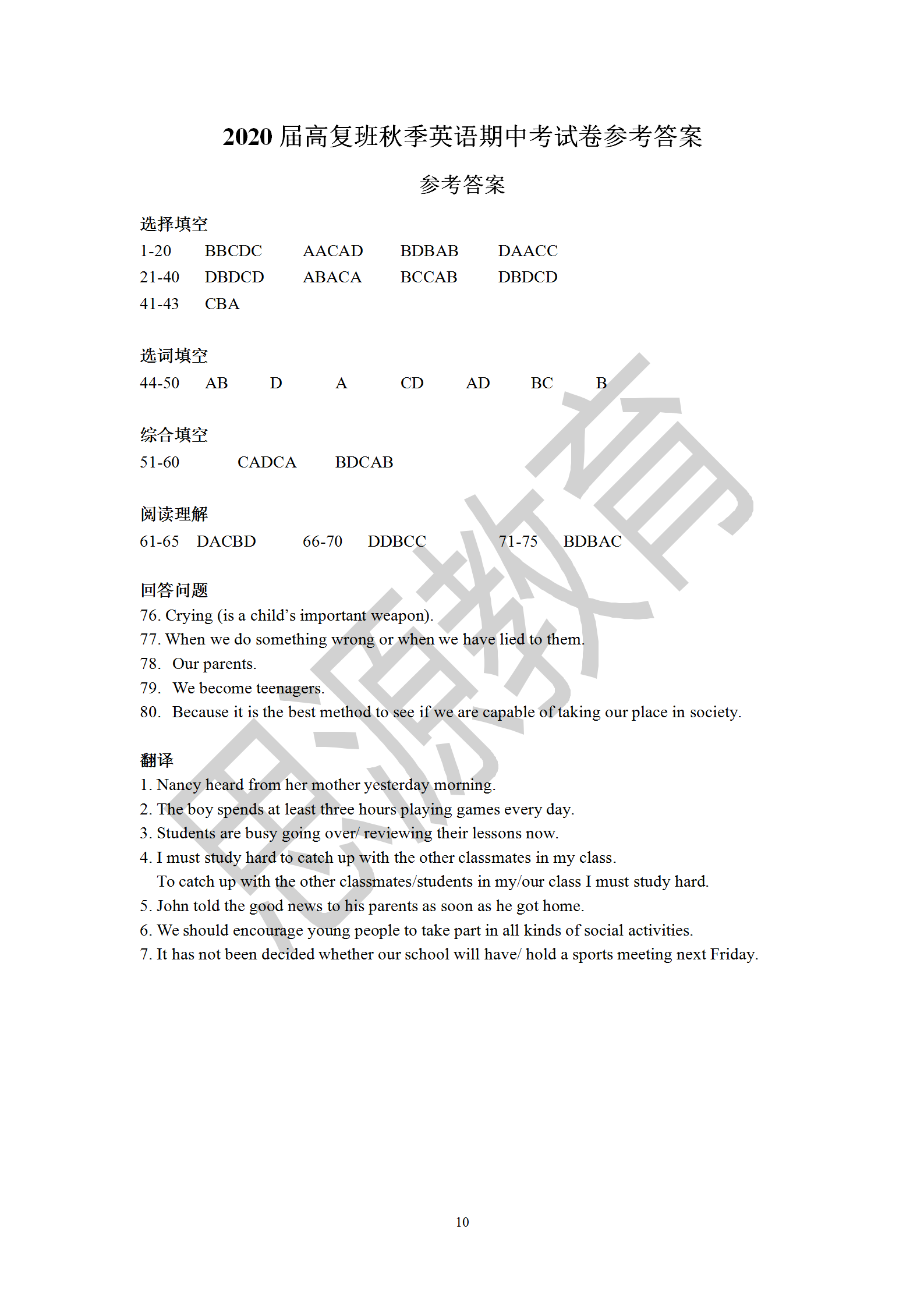 思源2020屆高復班秋季期中考英語試卷解析