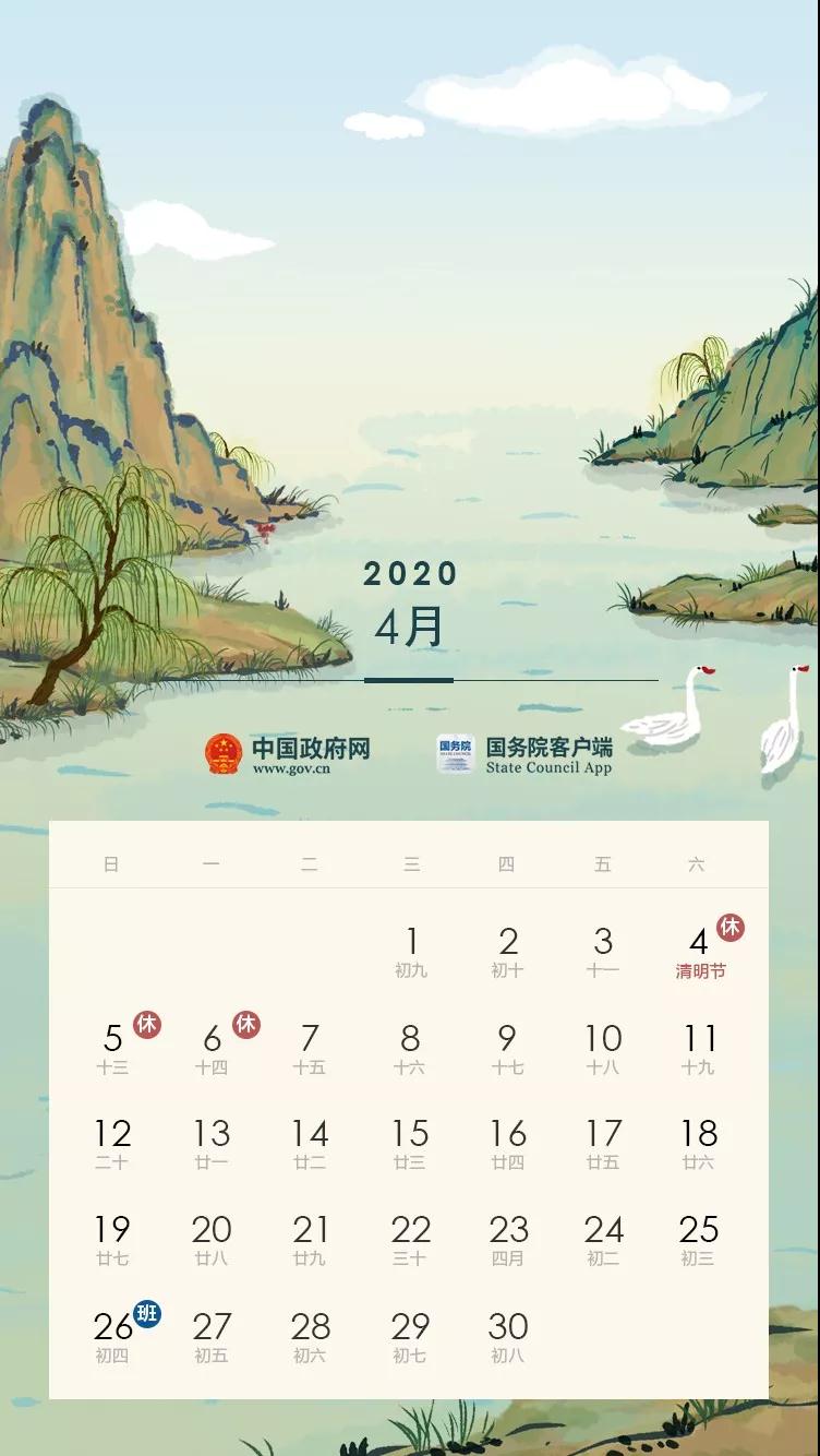 2020全年節(jié)假日安排公布！(附校歷)