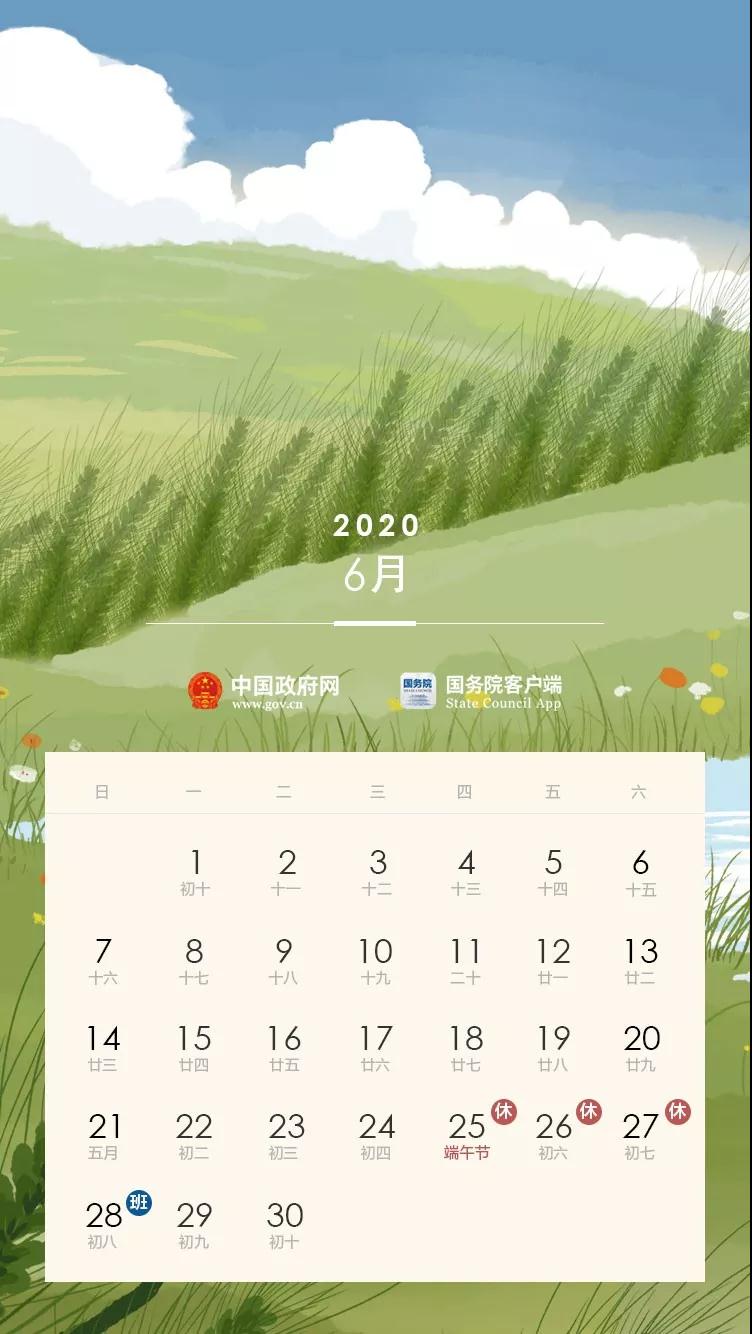 2020全年節(jié)假日安排公布！(附校歷)