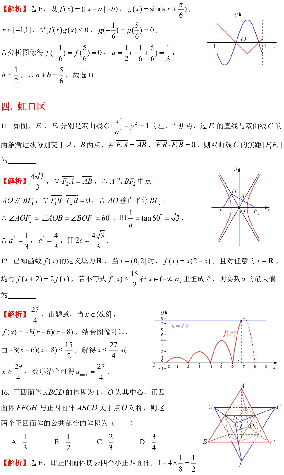 2020上海高三一模填選難題解析（11區(qū)）