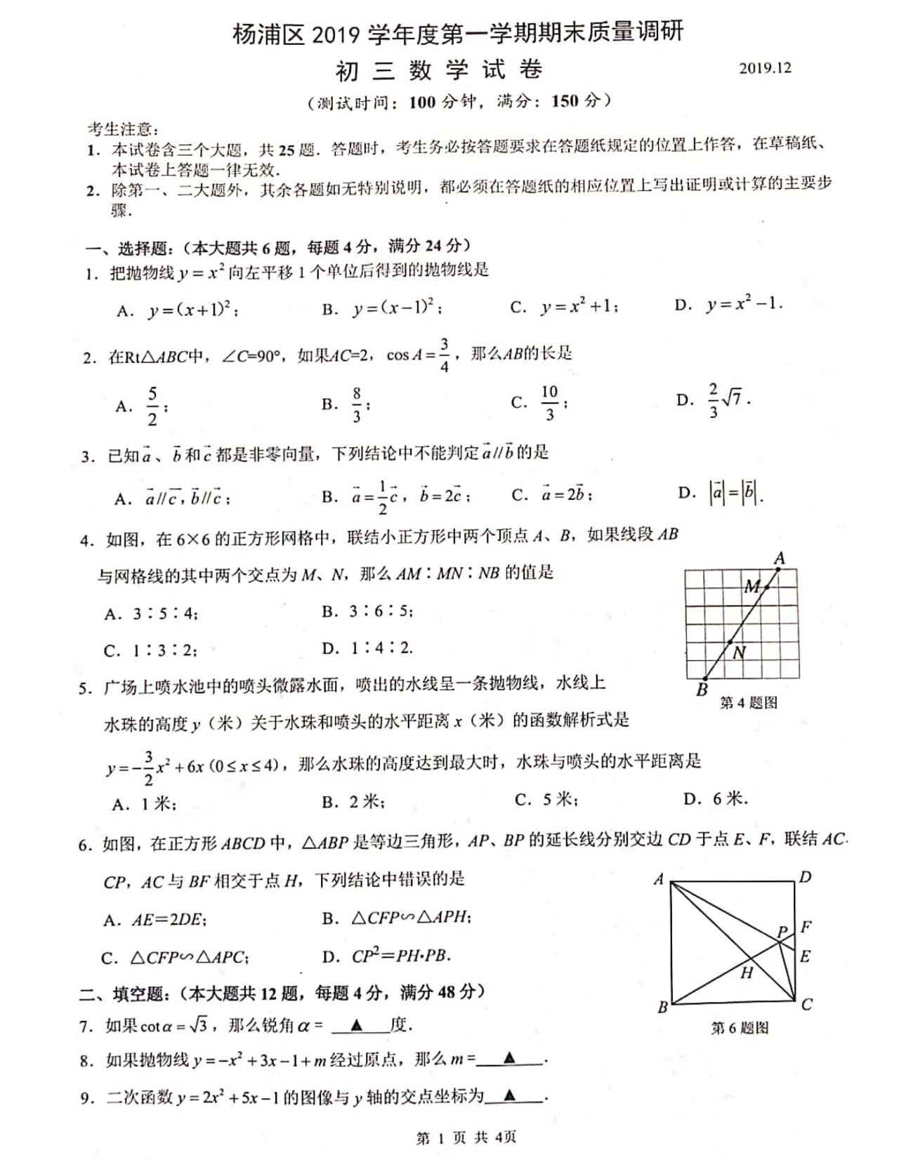 2020楊浦初三一模數(shù)學(xué)卷及答案！