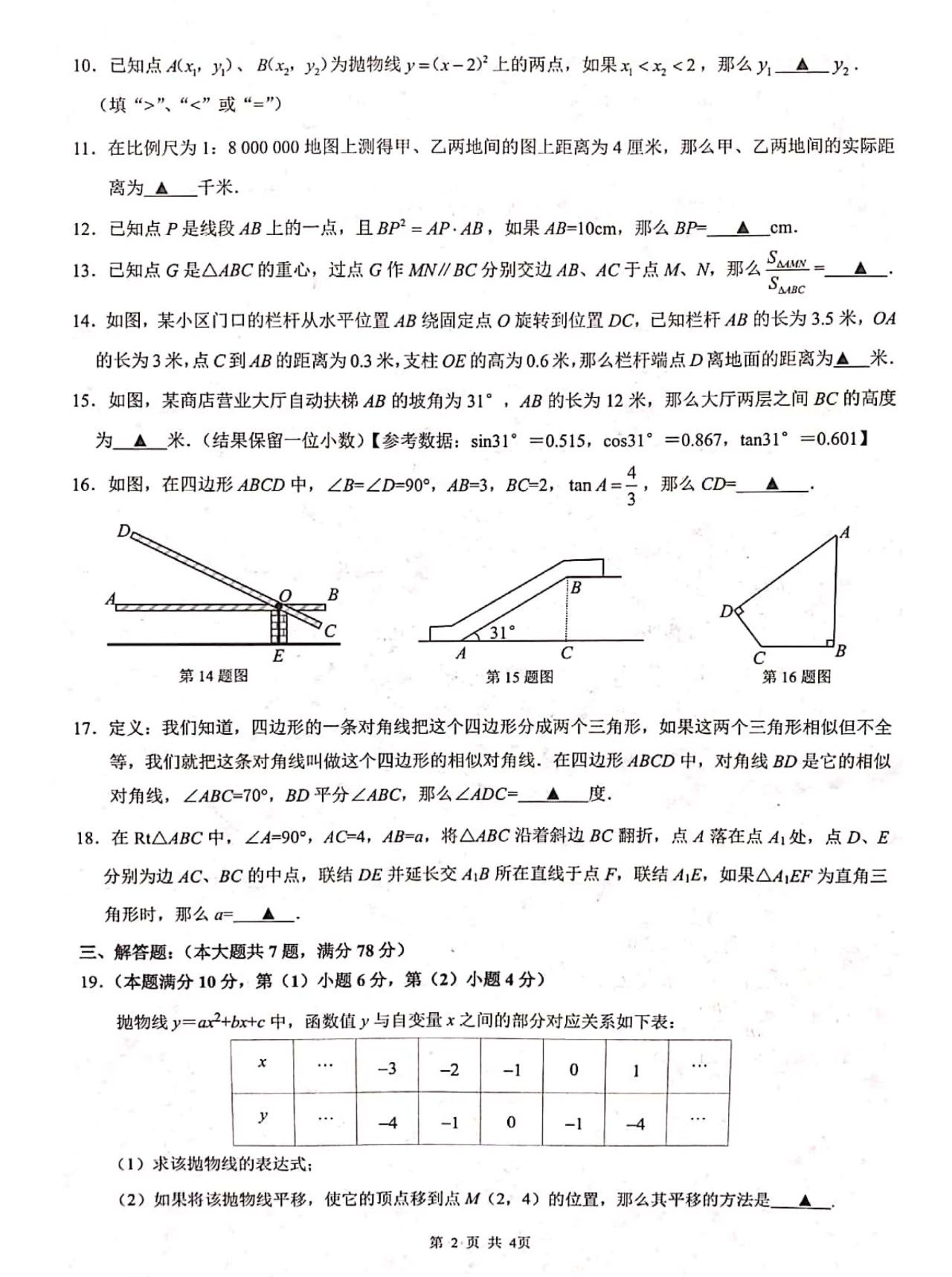 2020楊浦初三一模數(shù)學(xué)卷及答案！