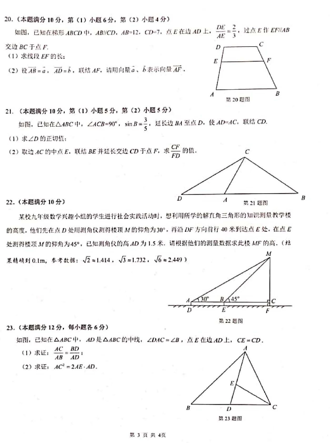 2020楊浦初三一模數(shù)學(xué)卷及答案！