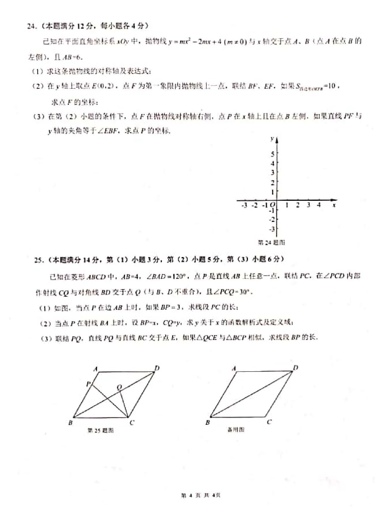 2020楊浦初三一模數(shù)學(xué)卷及答案！