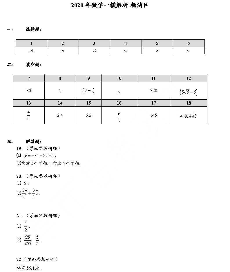 2020楊浦初三一模數(shù)學(xué)卷及答案！