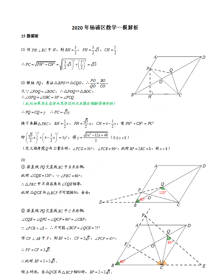 2020楊浦初三一模數(shù)學(xué)卷及答案！