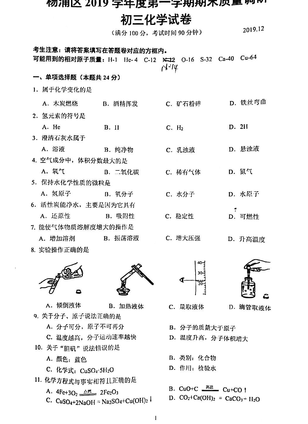 2020楊浦初三一?；瘜W(xué)卷及答案