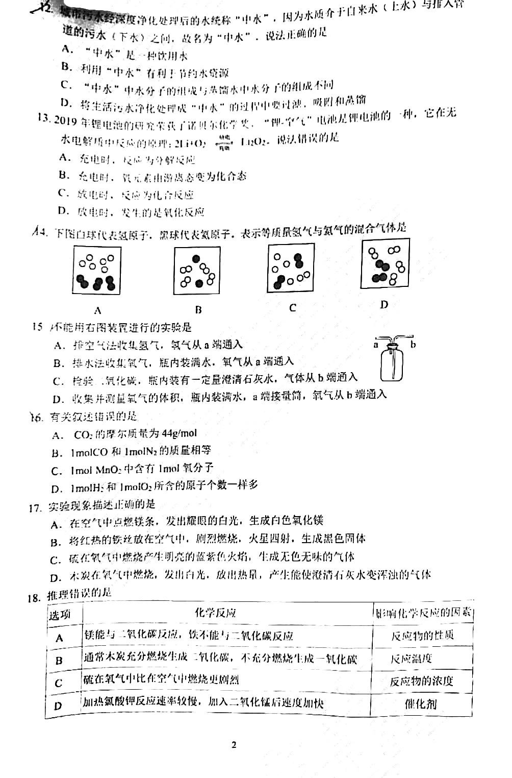 2020楊浦初三一模化學(xué)卷及答案