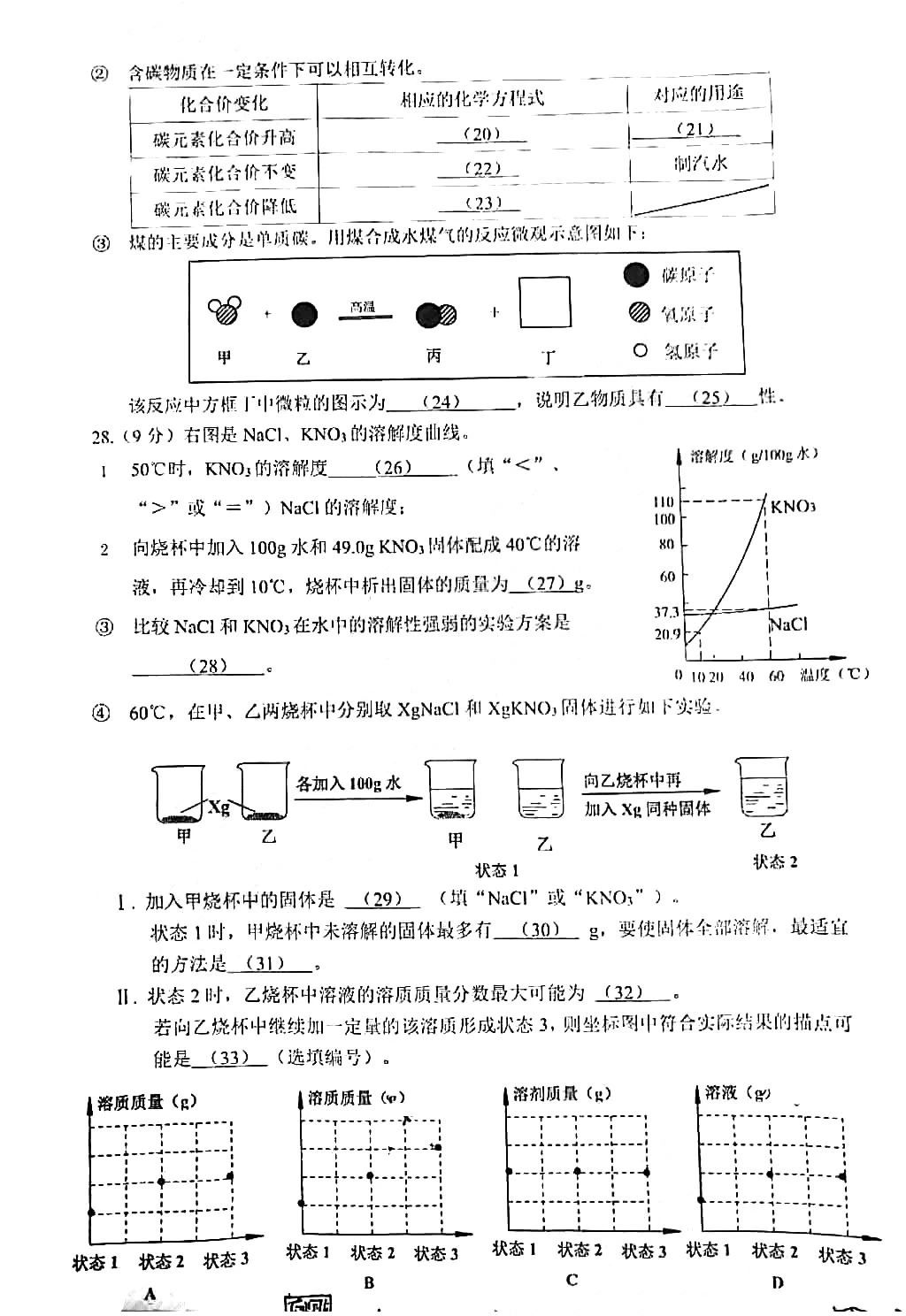 2020楊浦初三一?；瘜W(xué)卷及答案