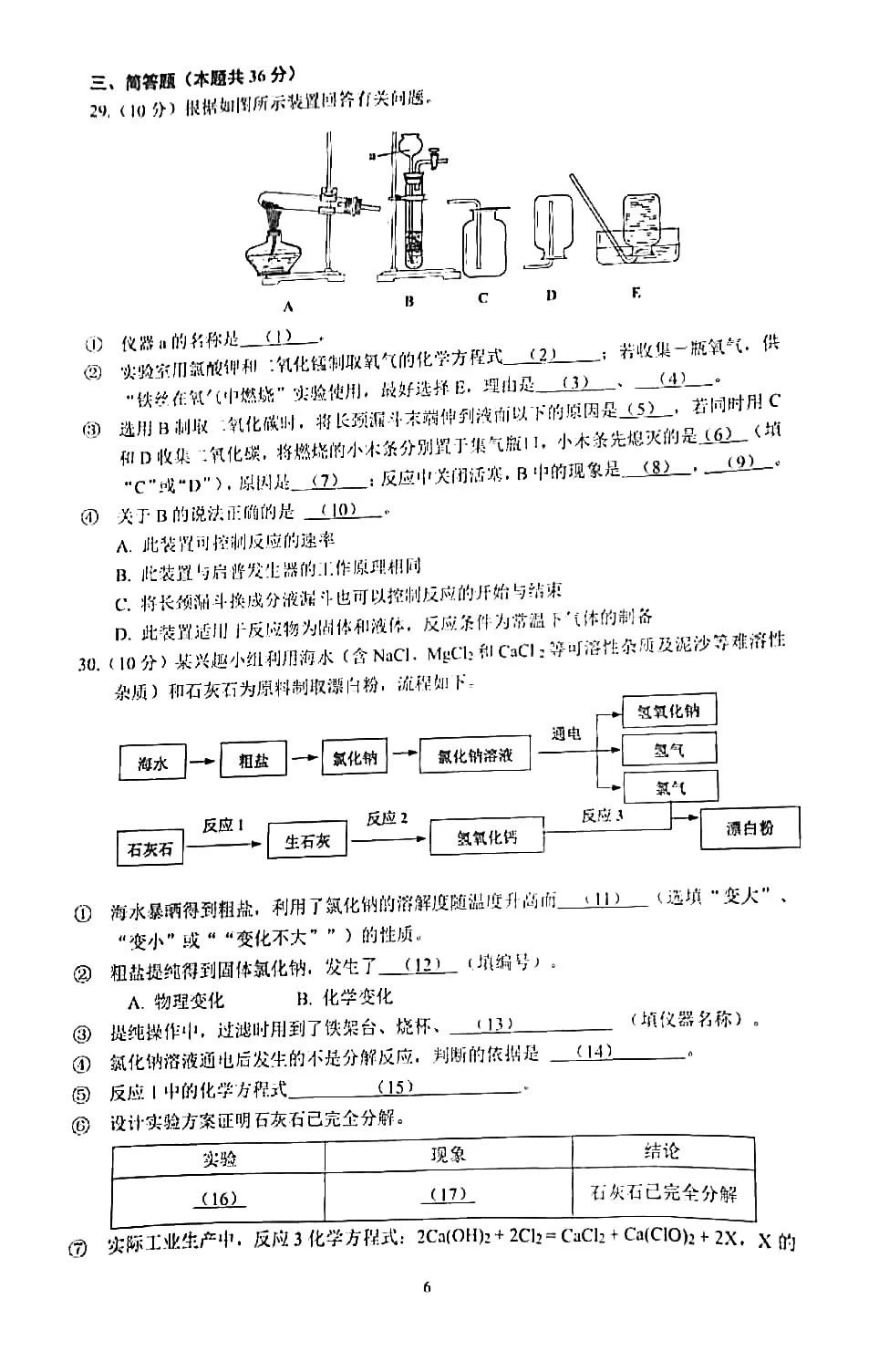 2020楊浦初三一?；瘜W(xué)卷及答案