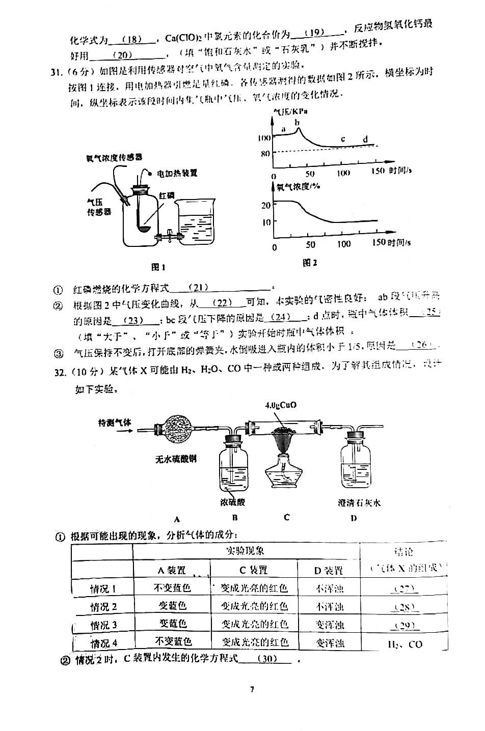 2020楊浦初三一?；瘜W(xué)卷及答案